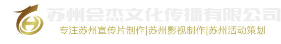 蘇州會杰文化傳播有限公司
